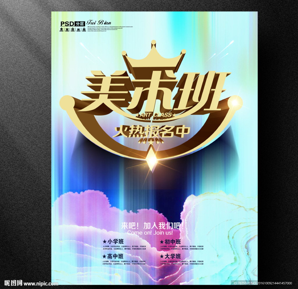 美术培训班