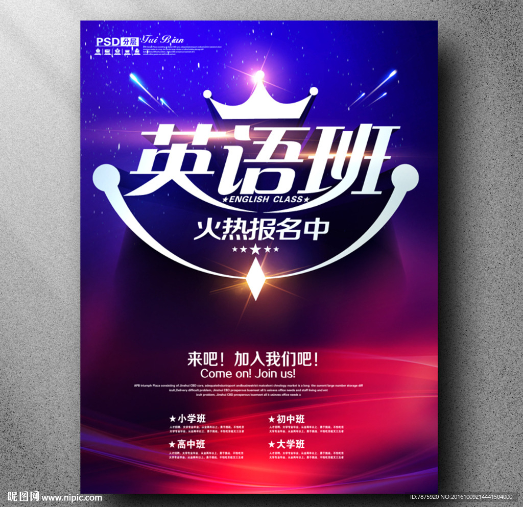 英语培训班