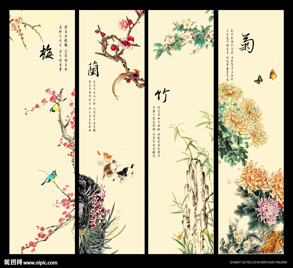 梅兰竹菊