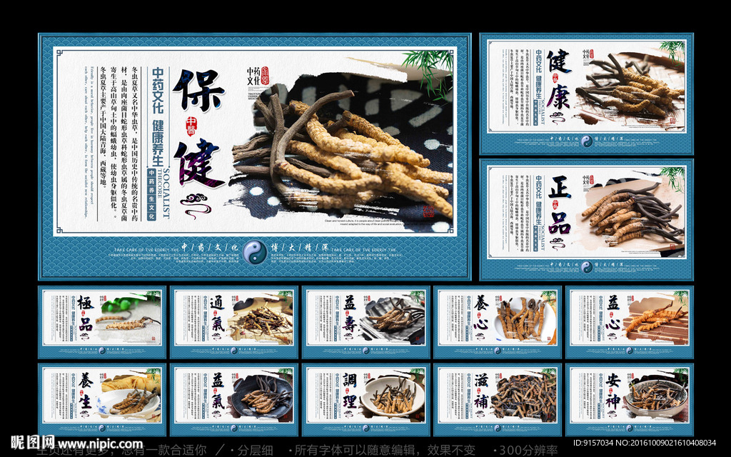 冬虫夏草