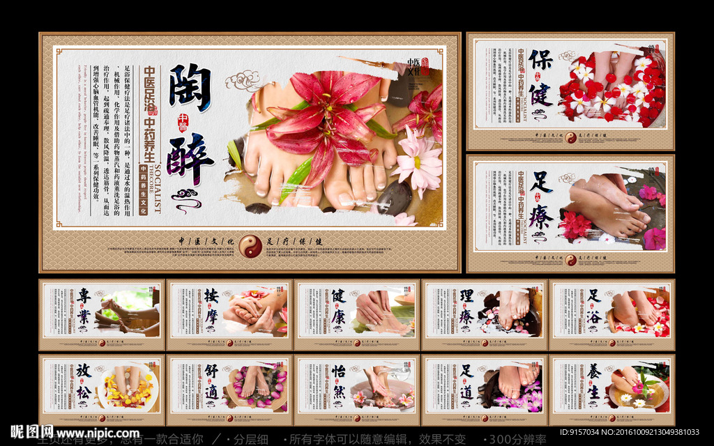 足浴