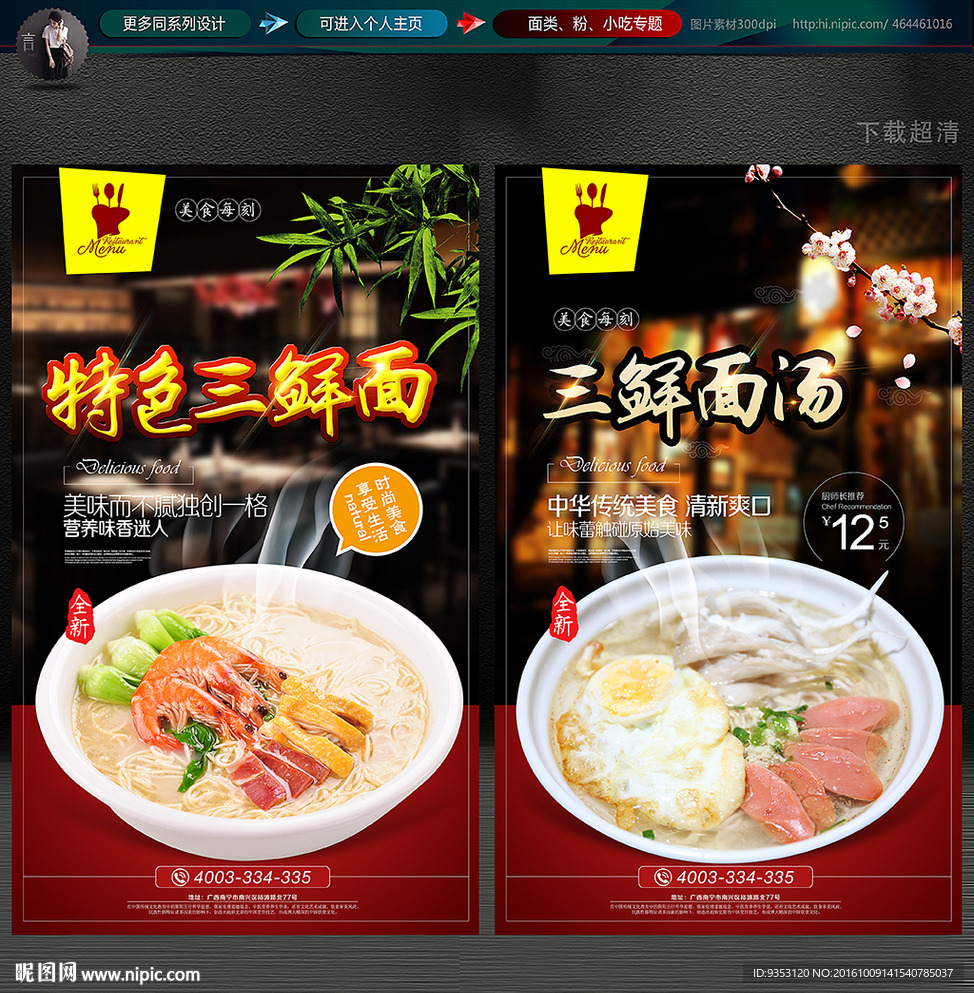 三鲜面
