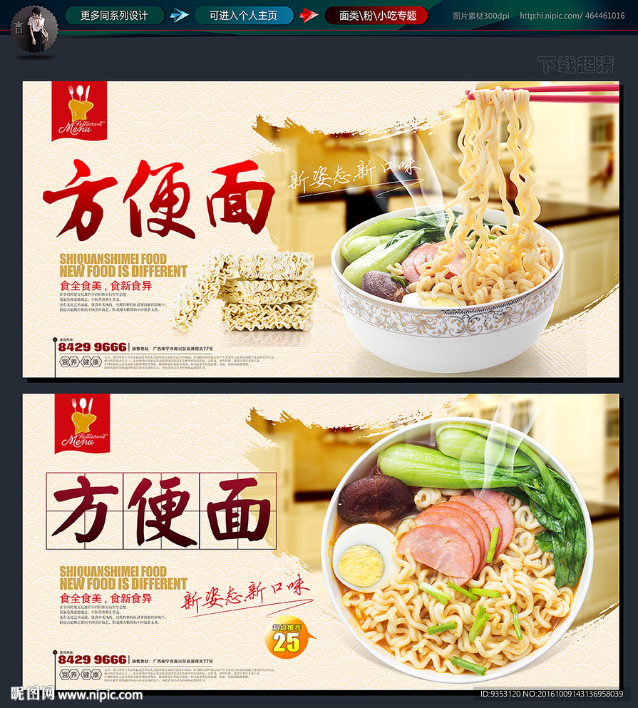 方便面