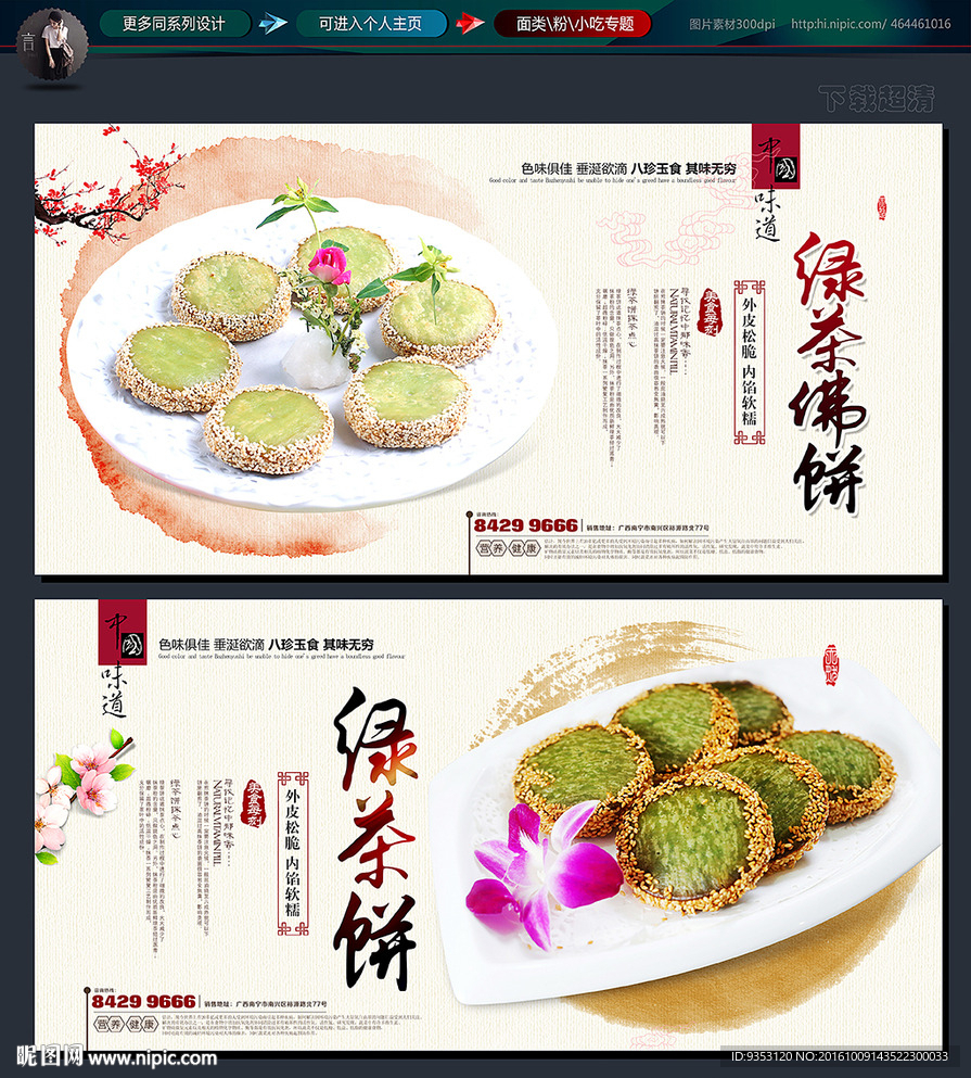 绿茶饼