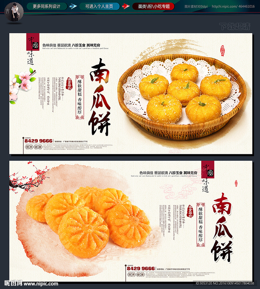 南瓜饼