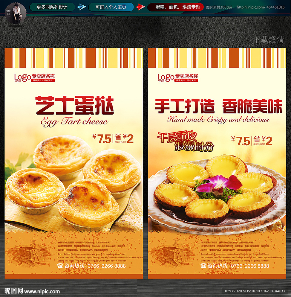 蛋挞海报