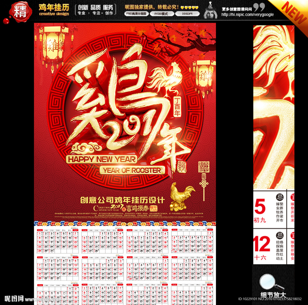 2017鸡年