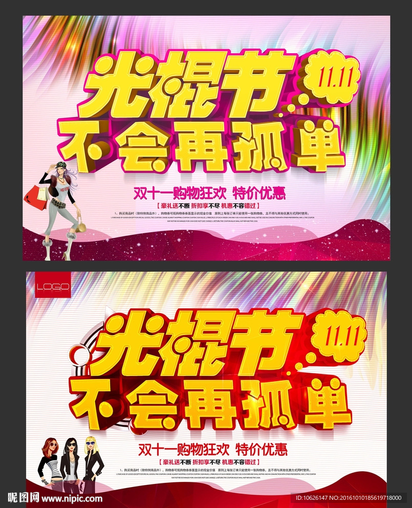 双十一活动海报