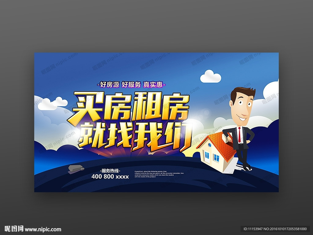 房产中介广告