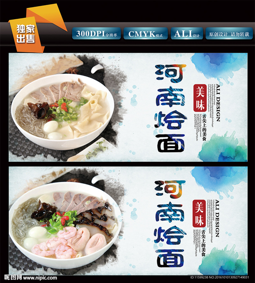 河南烩面