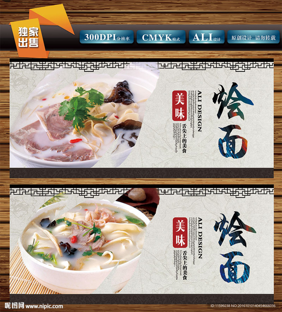 河南烩面