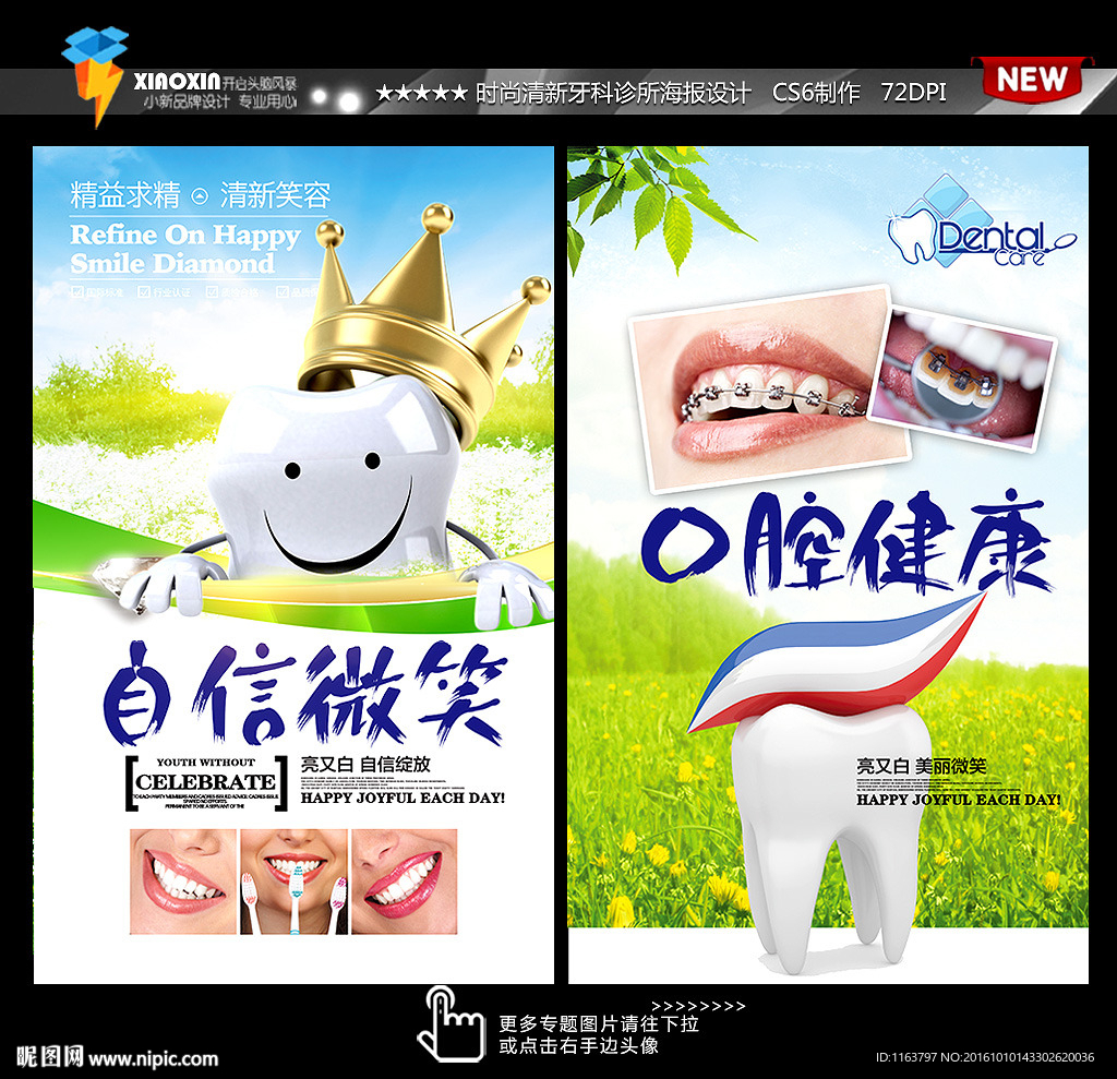 口腔健康海报
