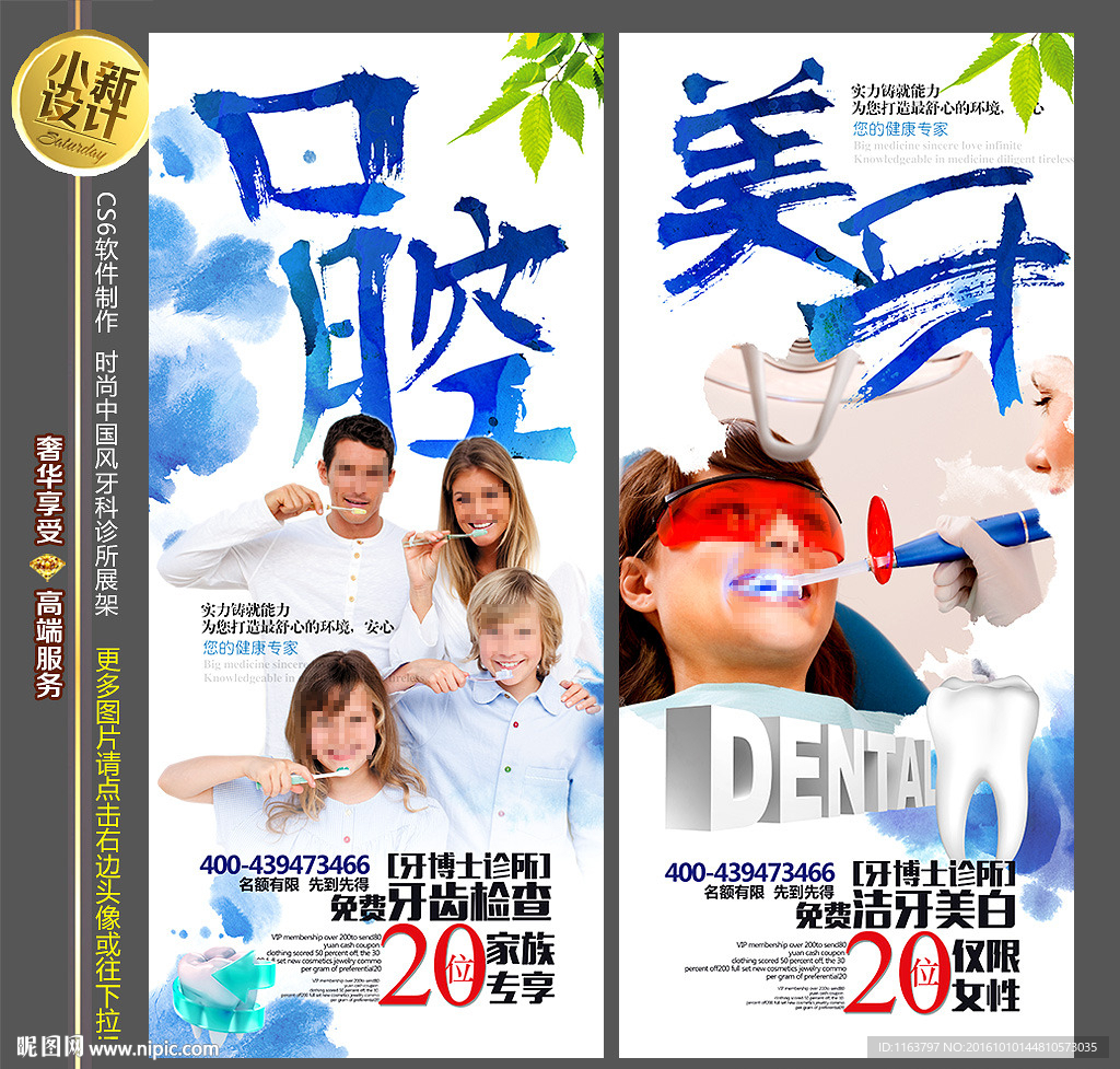 牙齿美白 口腔健康