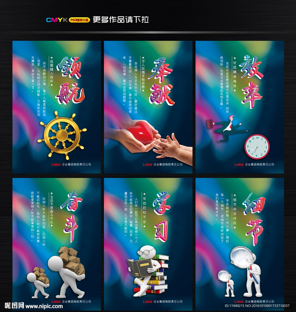 企业文化展板 企业形象挂画海报