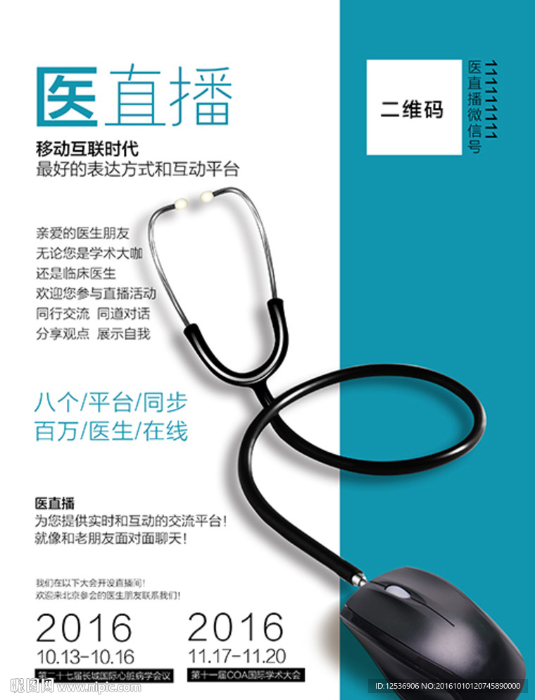 医学海报