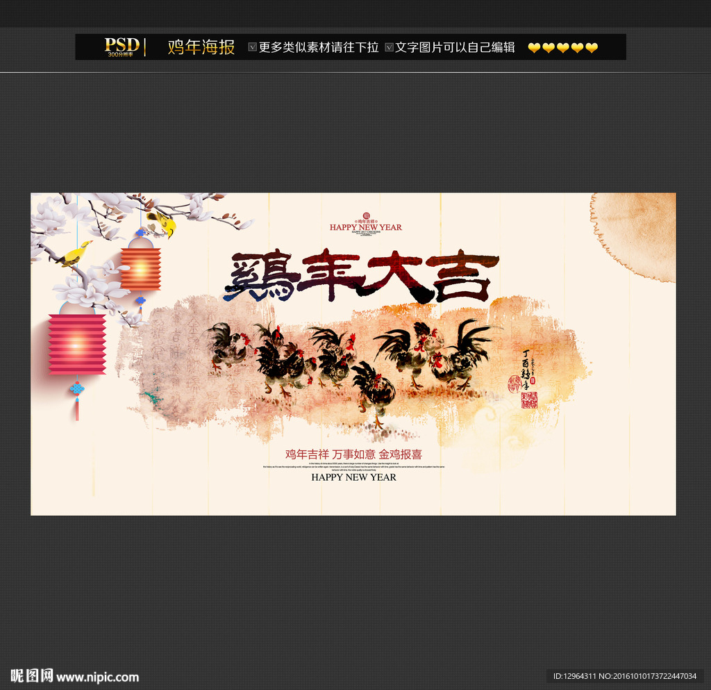 鸡年