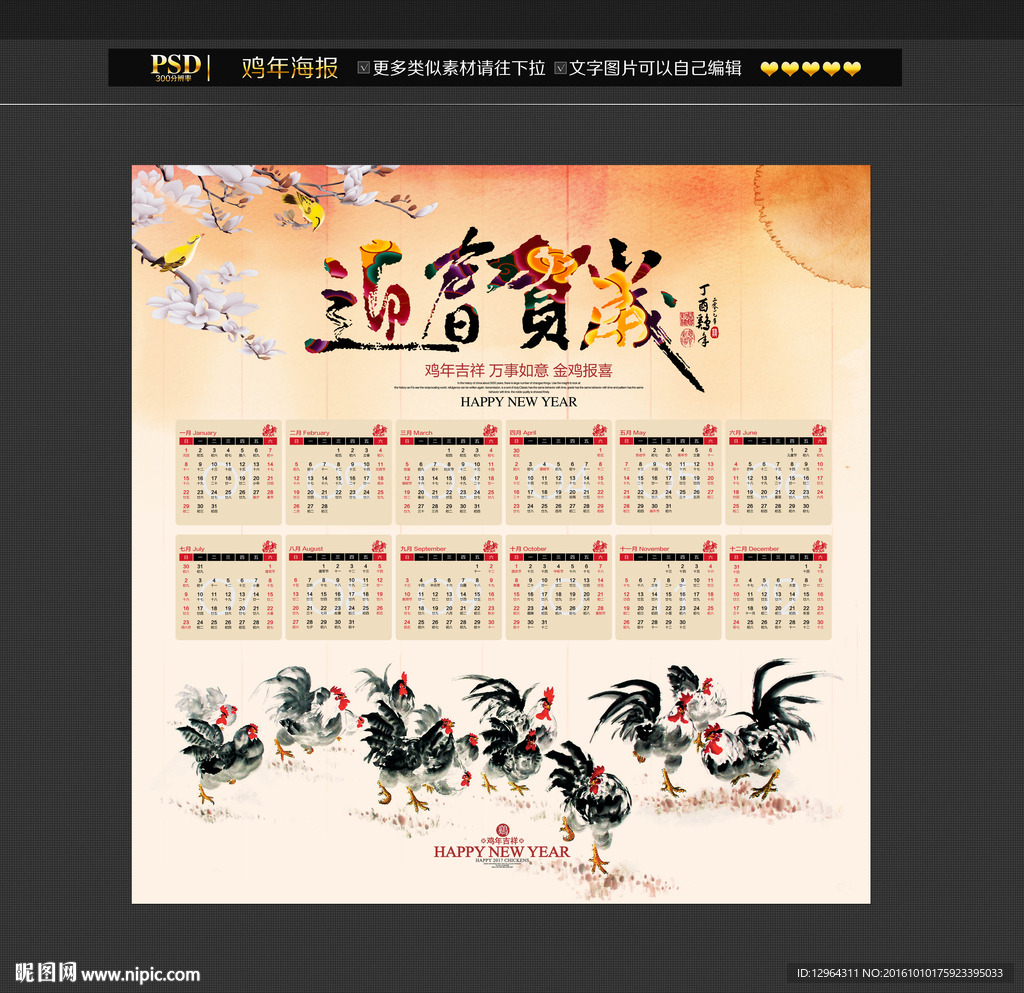 鸡年