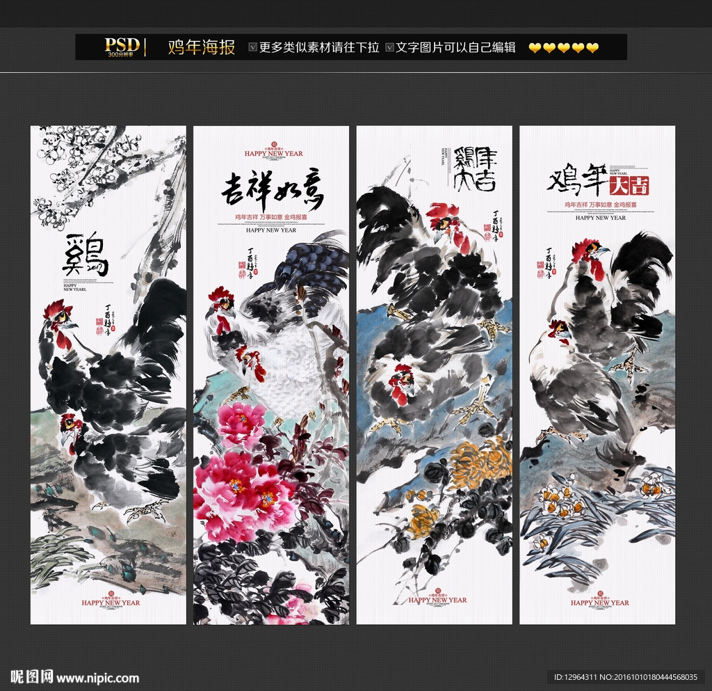鸡年