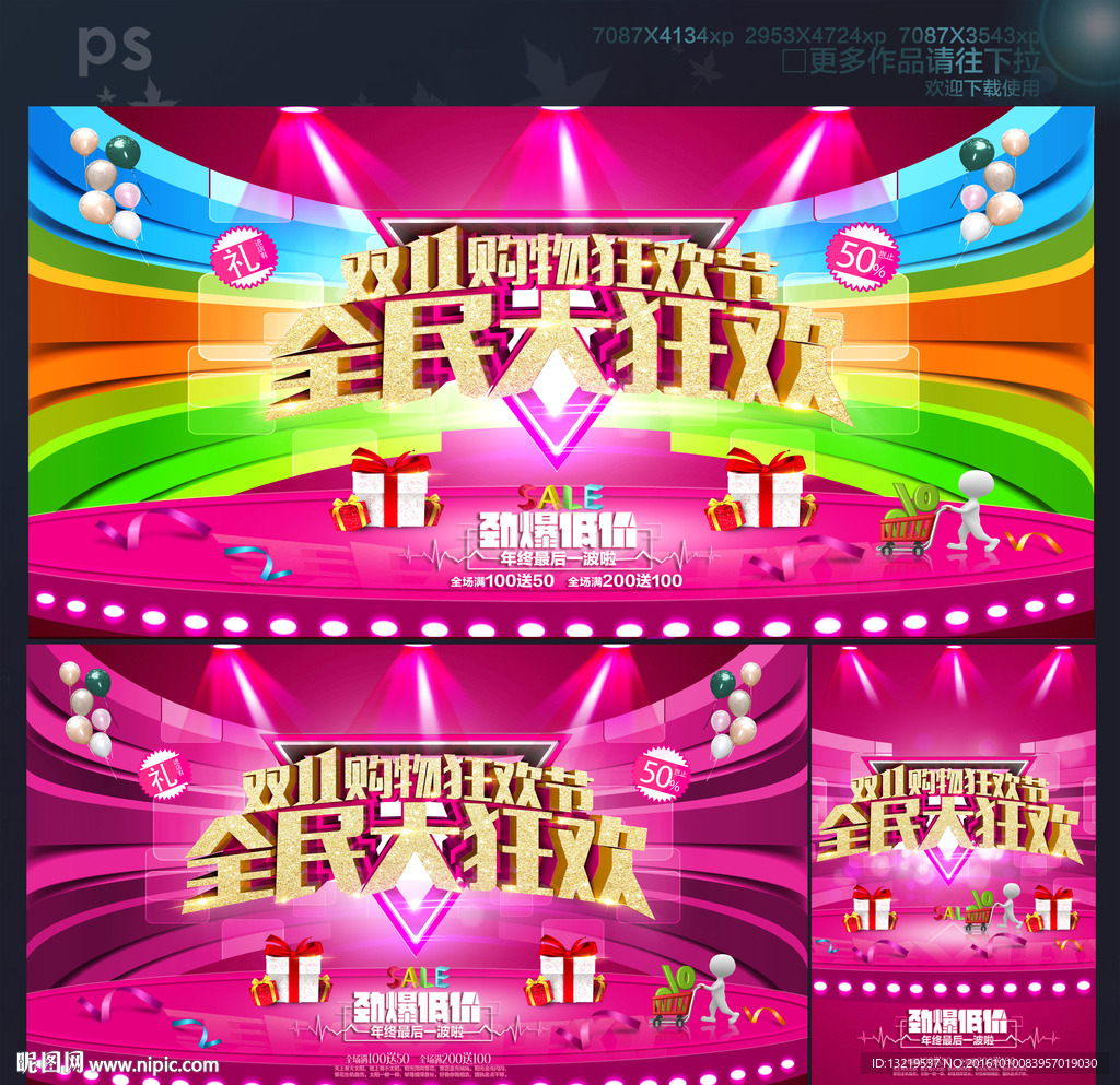 双十一海报