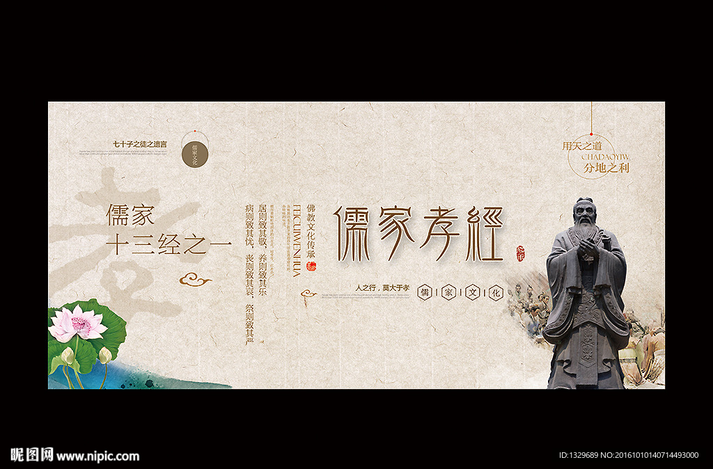 孝经