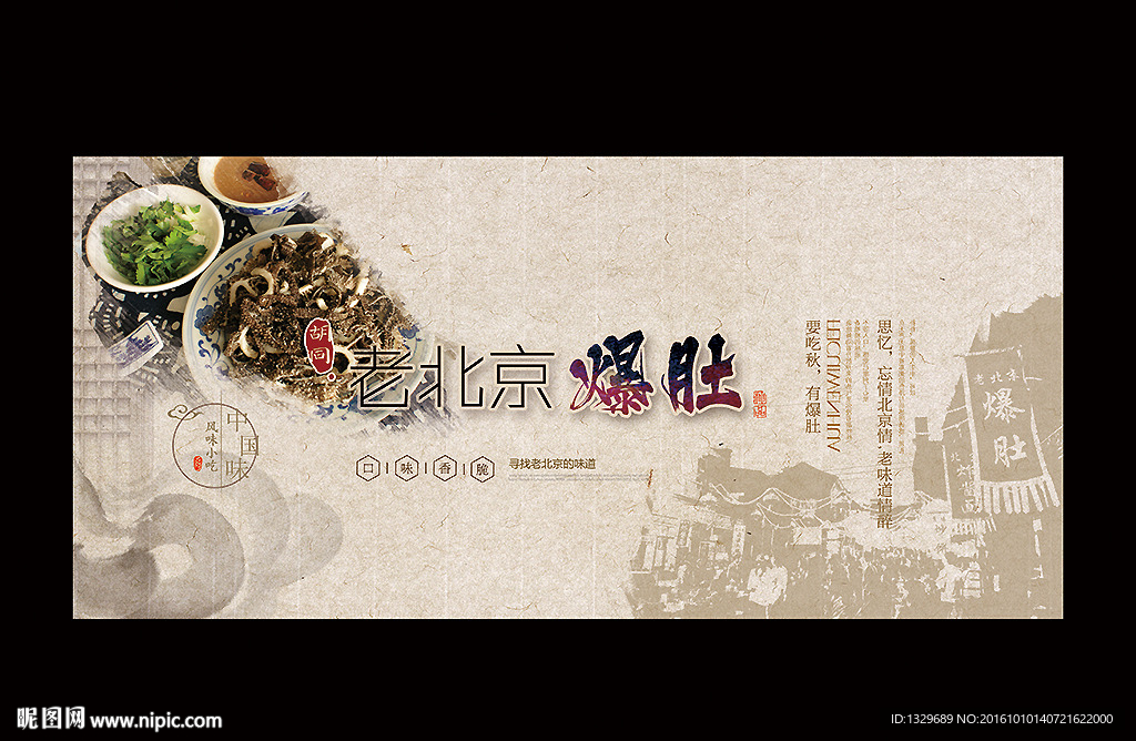 老北京爆肚