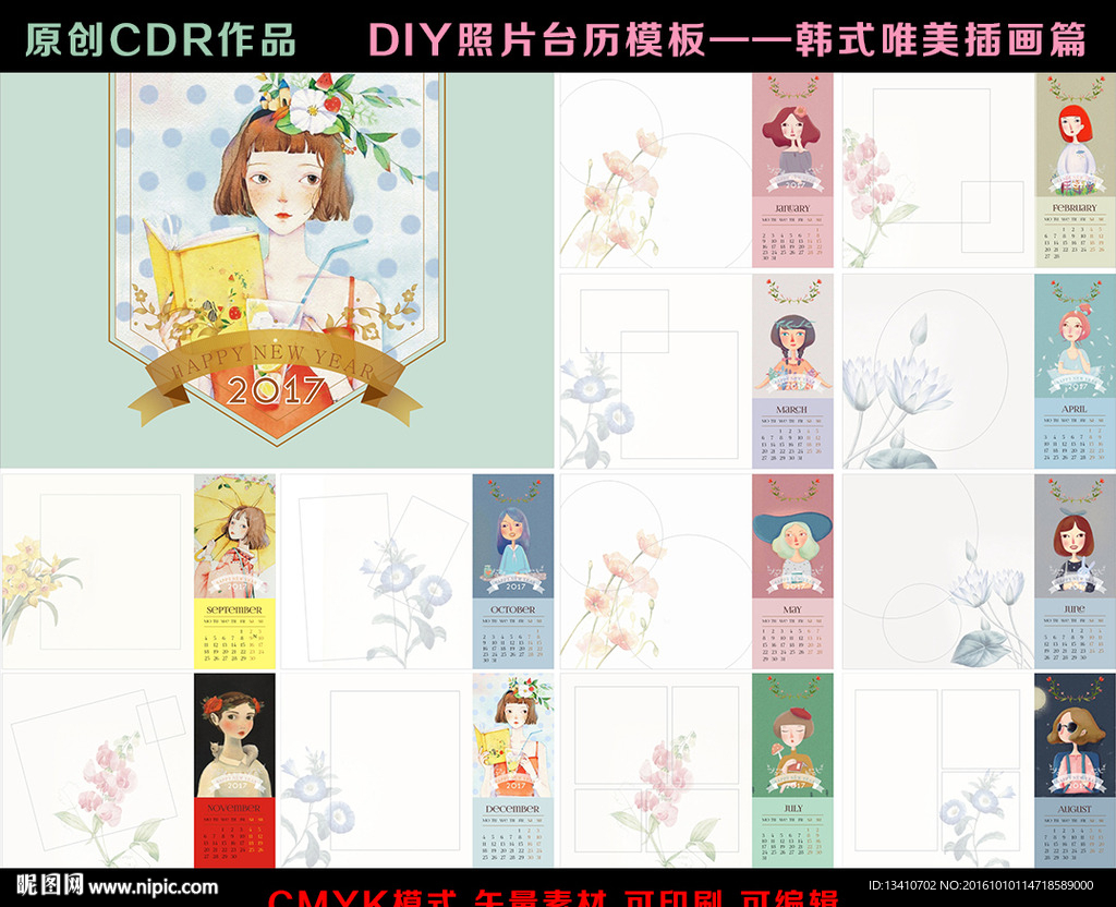 DIY照片2017唯美台历模板
