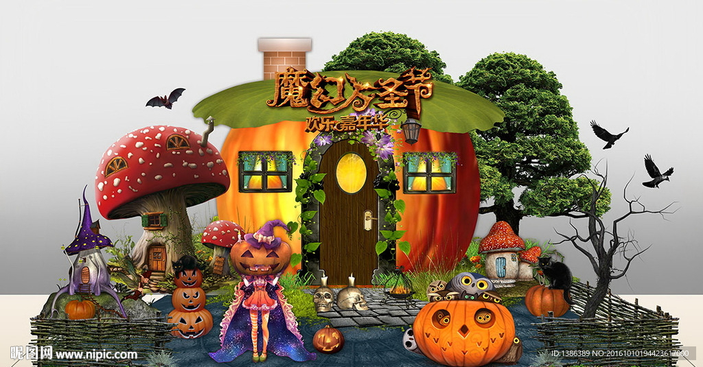 魔幻万圣节南瓜屋舞台美陈背景