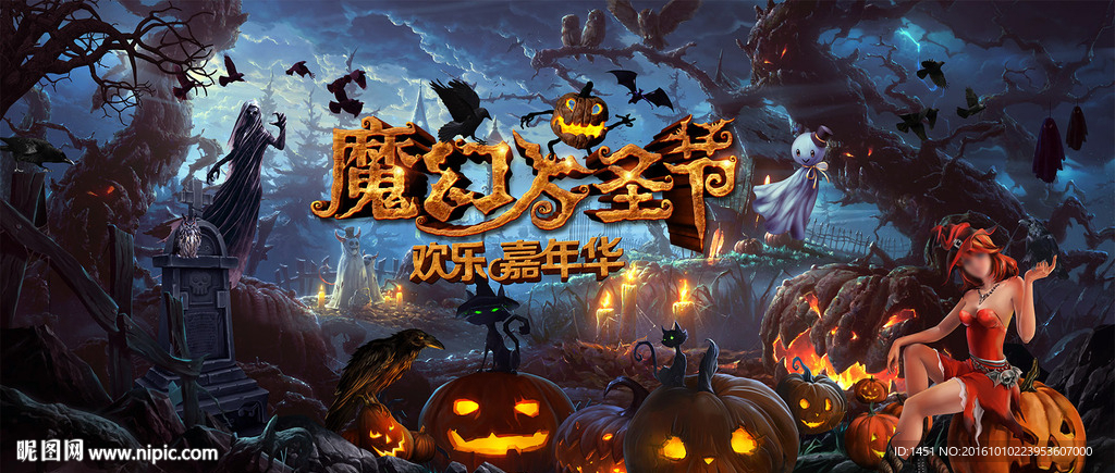 魔幻万圣节高档舞台背景板