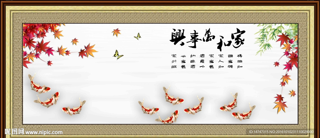 家和万事兴