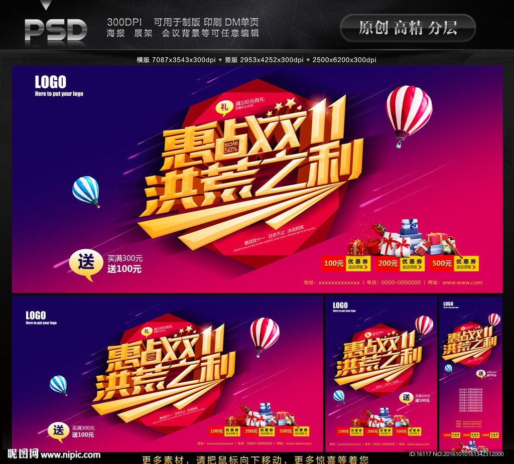 惠战双十一
