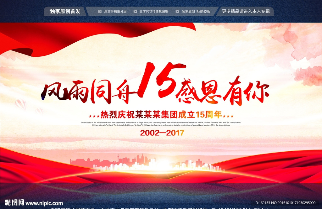 15周年庆海报背景