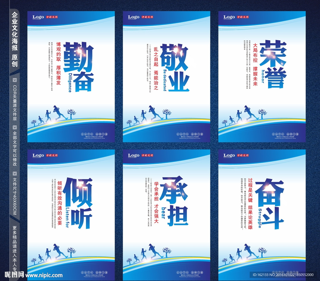 企业励志文化海报