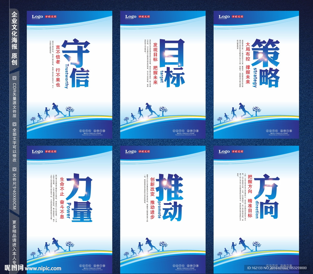 企业励志文化海报