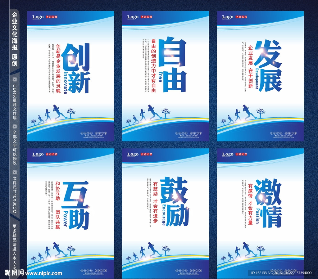 企业励志文化海报