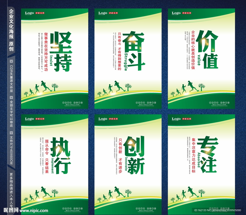 企业文化海报展板