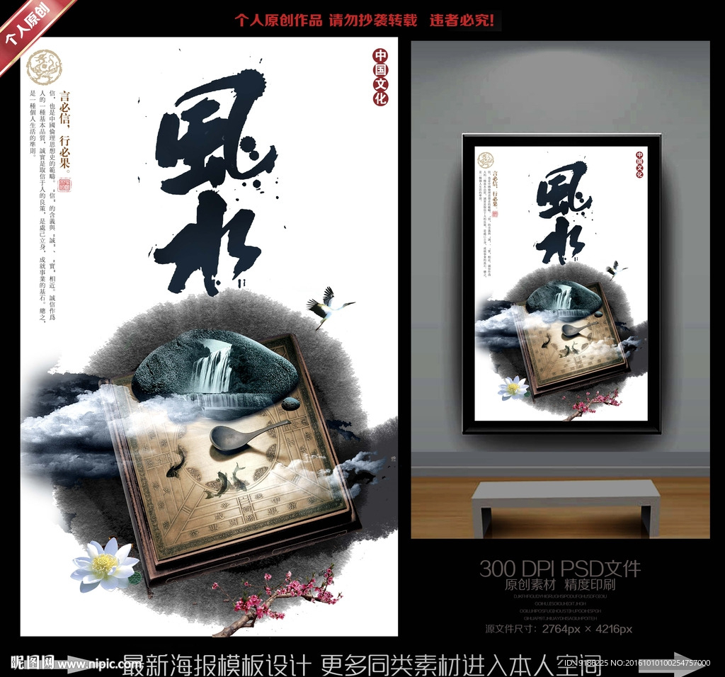 风水