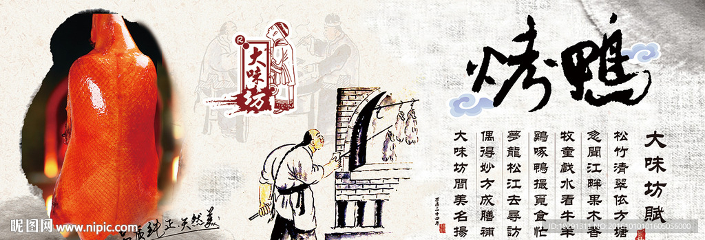 大味坊烤鸭