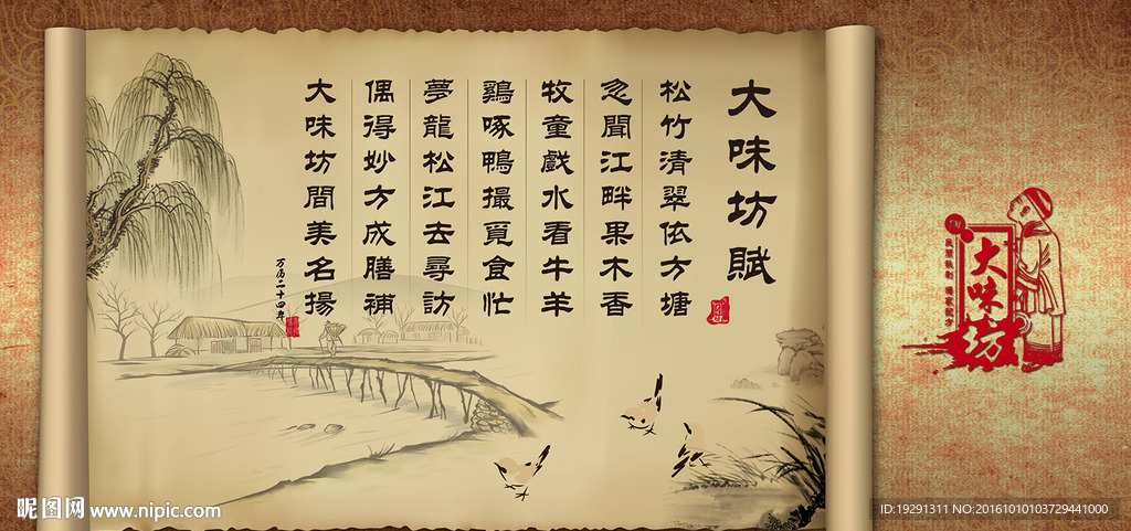 大味坊卷轴