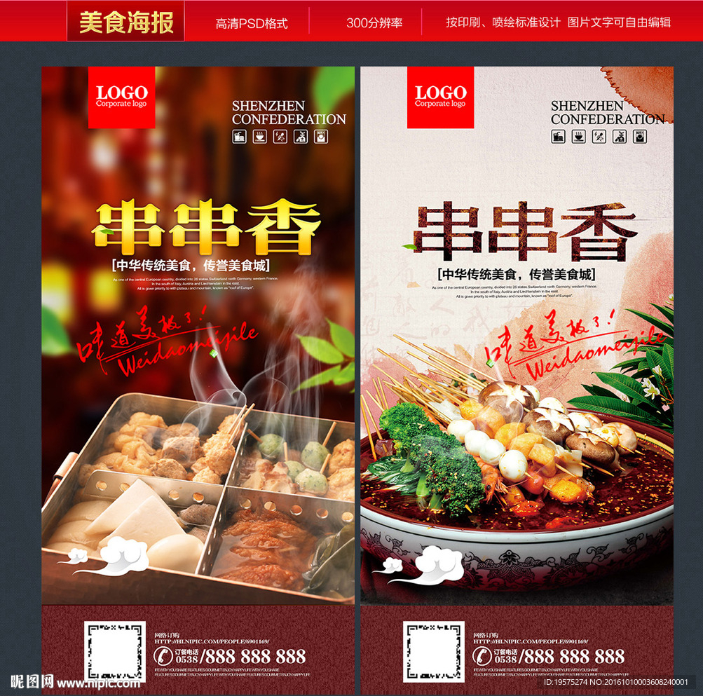 串串香