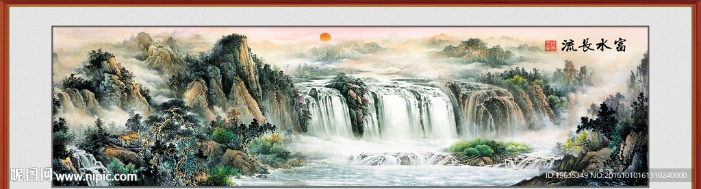 国画 富水长流