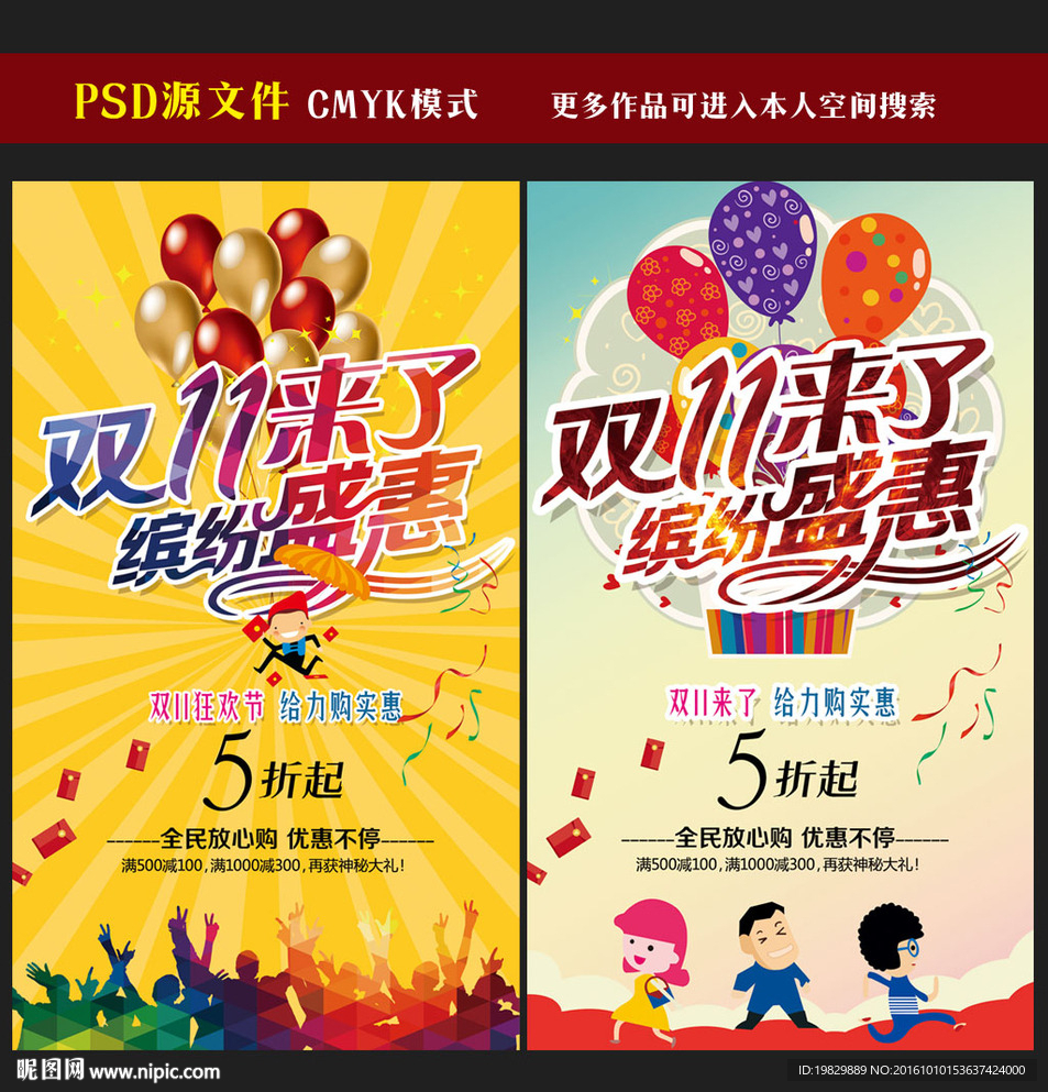 双11海报图片
