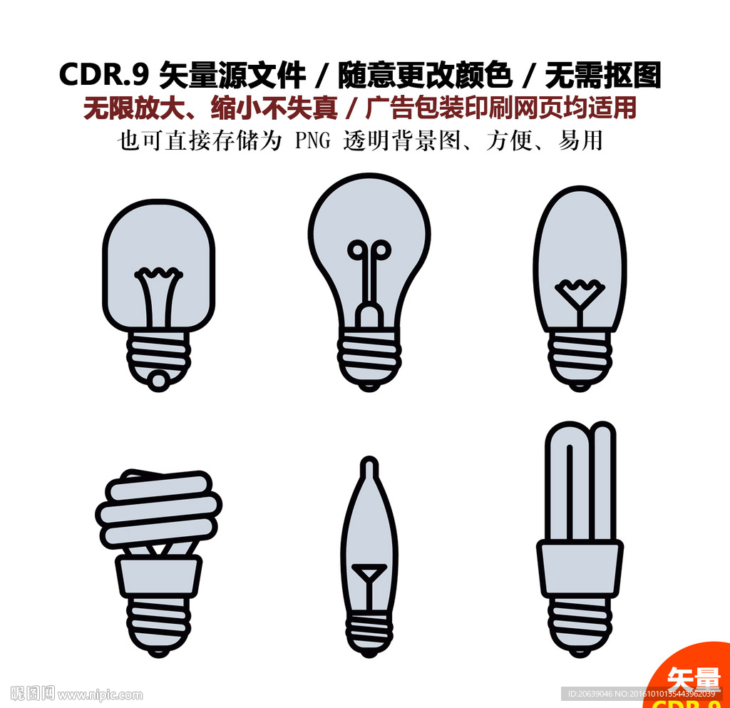 手绘卡通灯泡矢量图