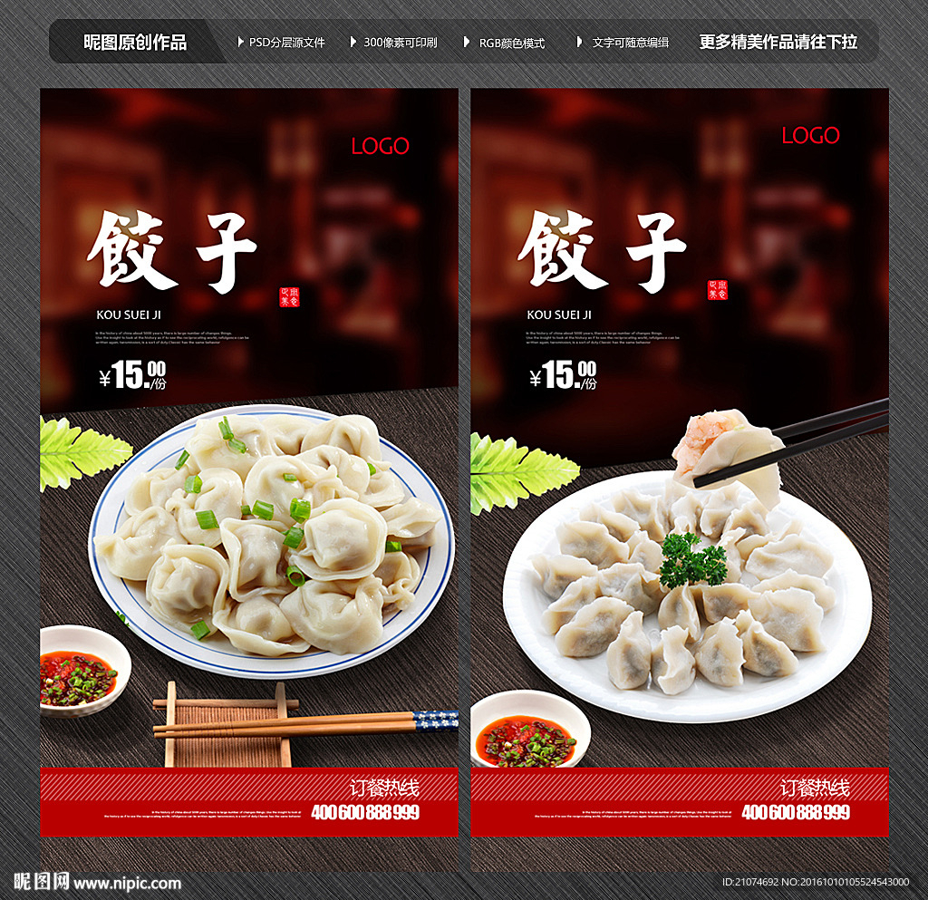 饺子
