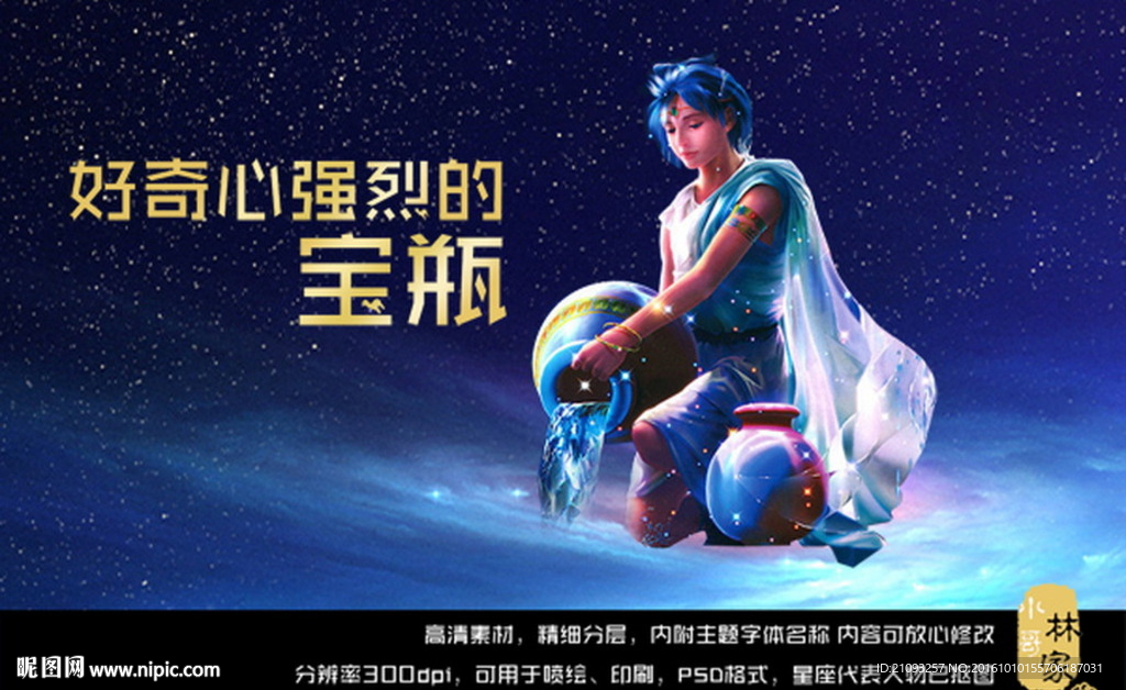 宝瓶座 水瓶座