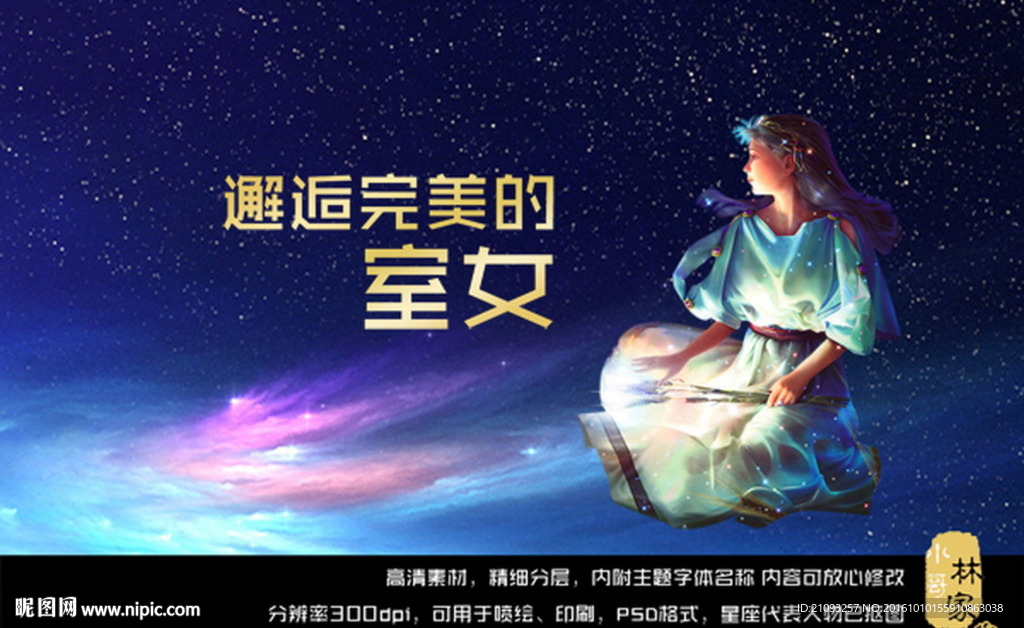 处女座 12星座 星座图
