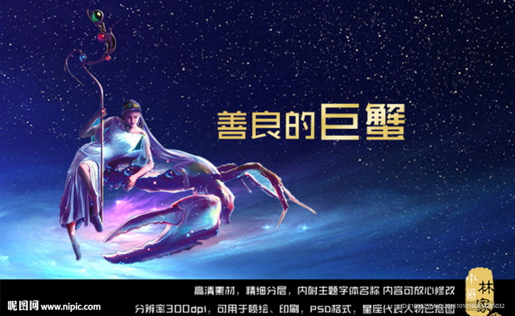 巨蟹座12星座 星座图