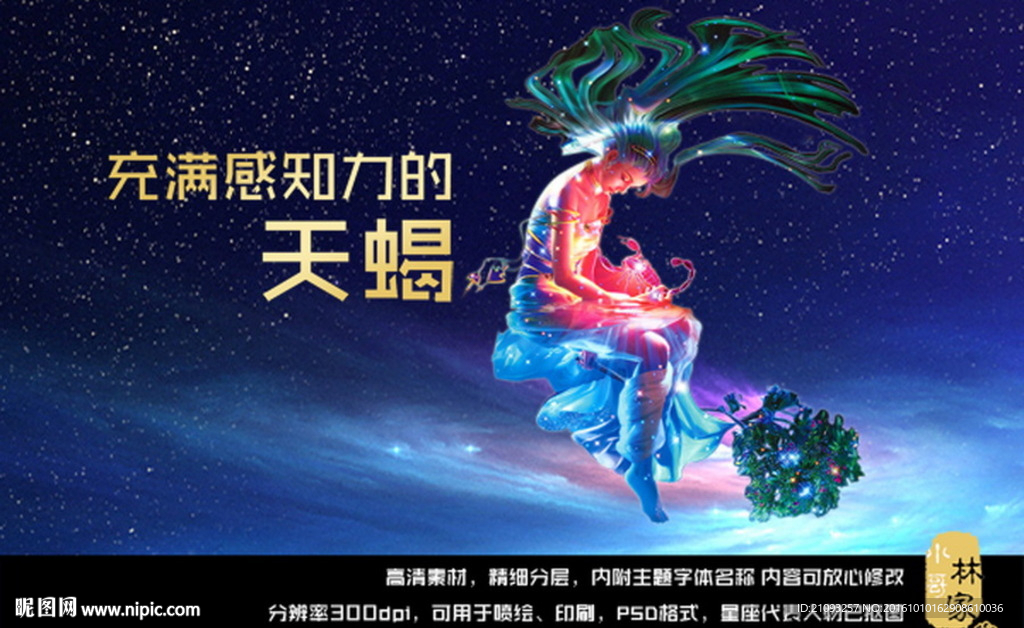 天蝎座 星座情缘 星座图 12