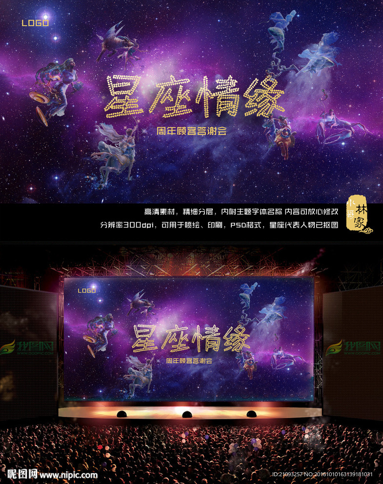 星座情缘 星座图