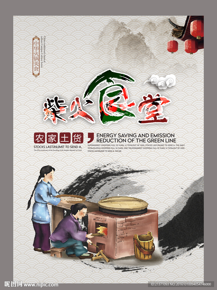 柴火食堂