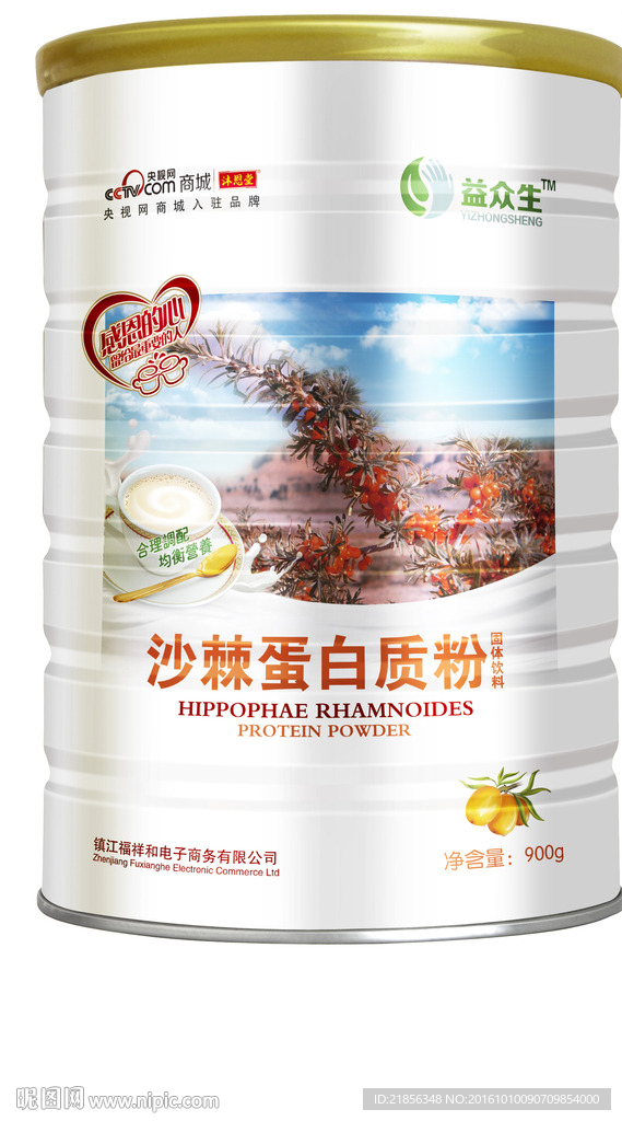 沙棘营养粉展开图